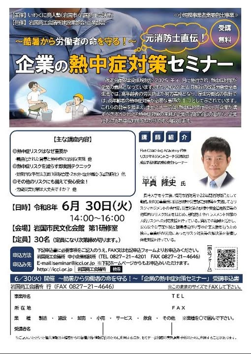 熱中症対策セミナーを開催します